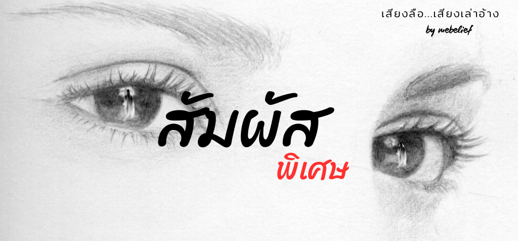 สัมผัสที่6